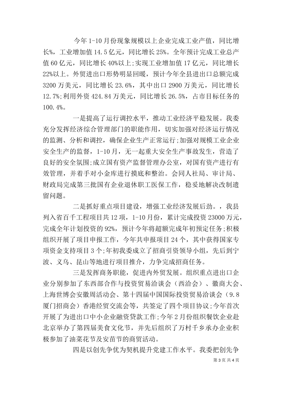2023年班子述职述廉报告_第3页