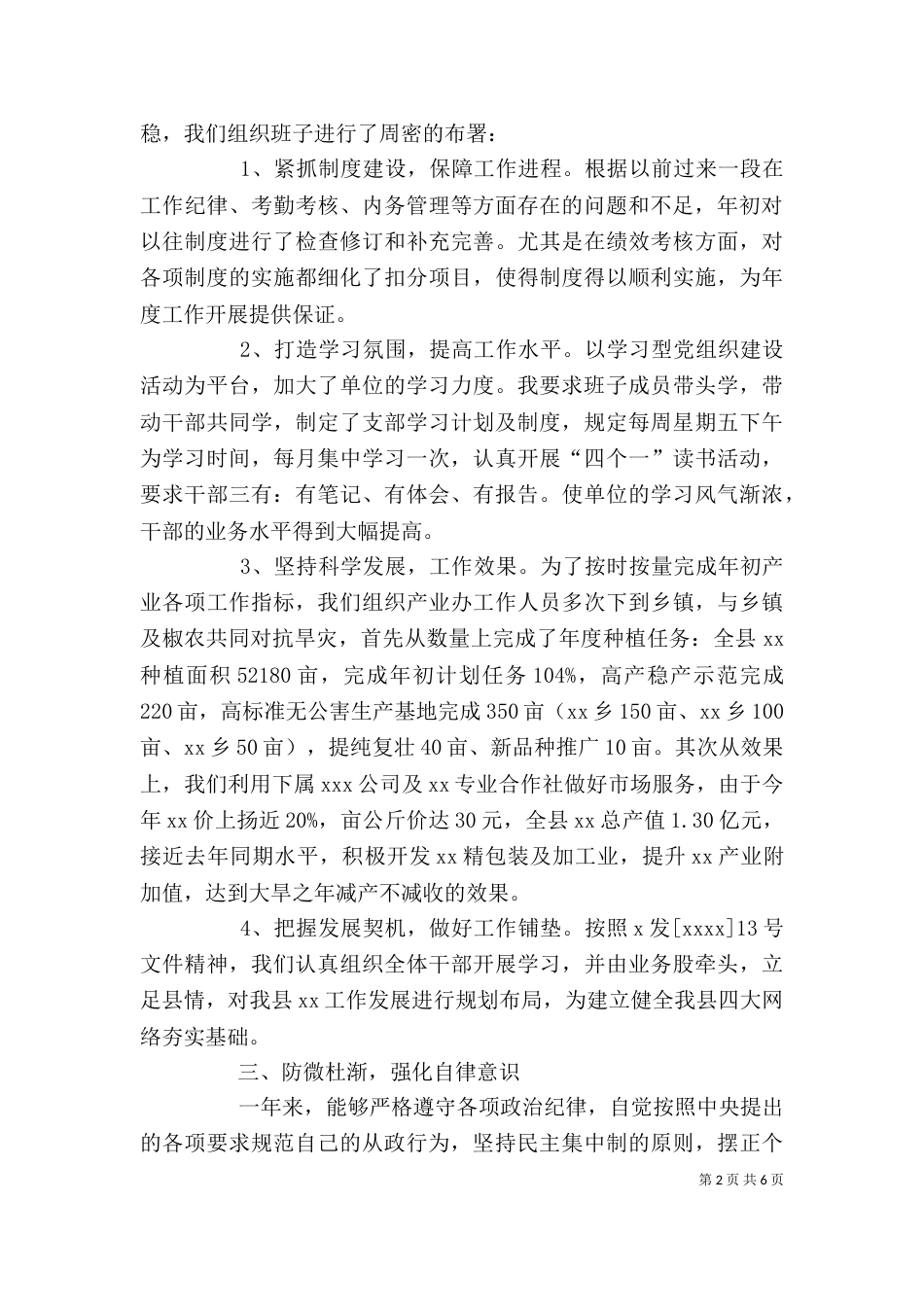 一把手述职报告（二）_第2页