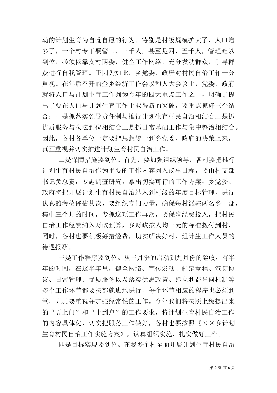计划生育村民自治大会讲话_第2页