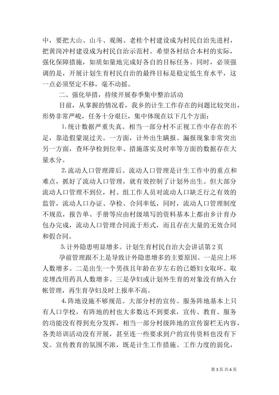 计划生育村民自治大会讲话_第3页