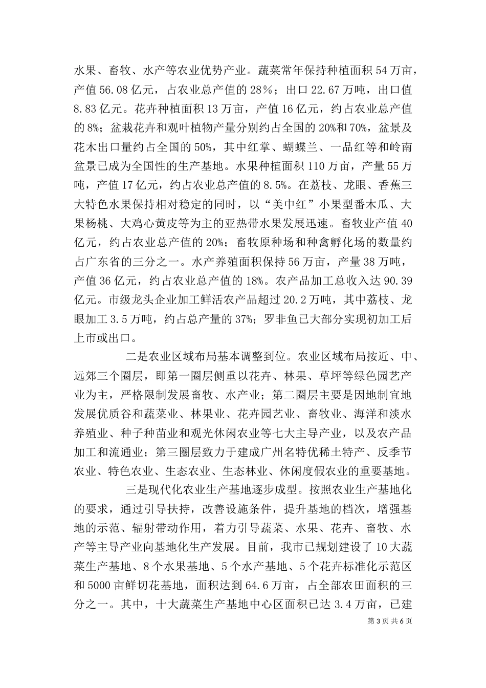 在农业经贸合作交流会上的讲话（一）_第3页