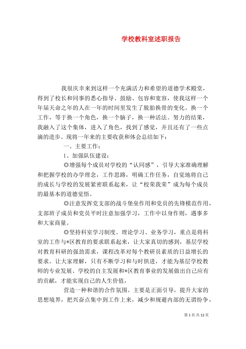 学校教科室述职报告_第1页