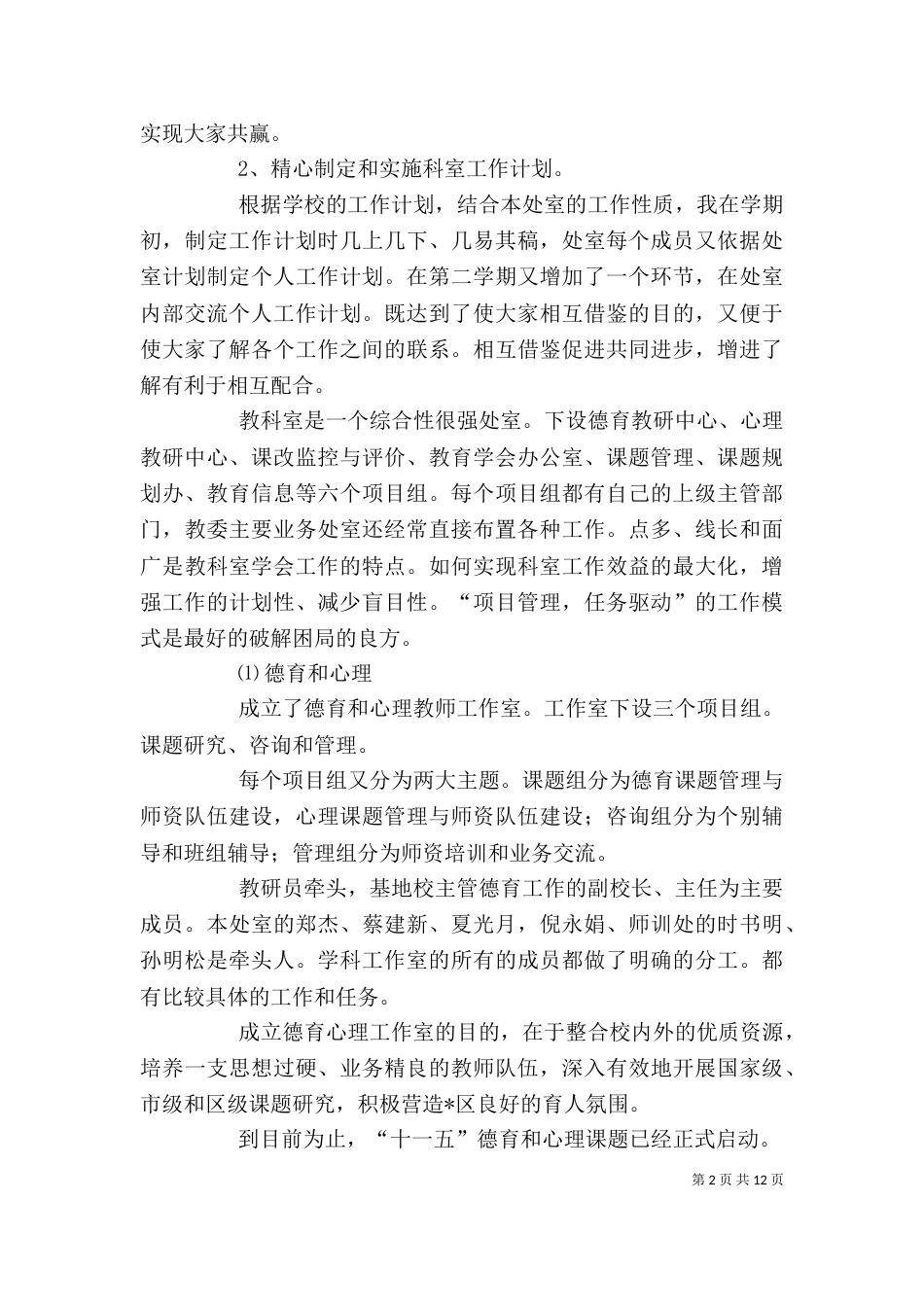 学校教科室述职报告_第2页