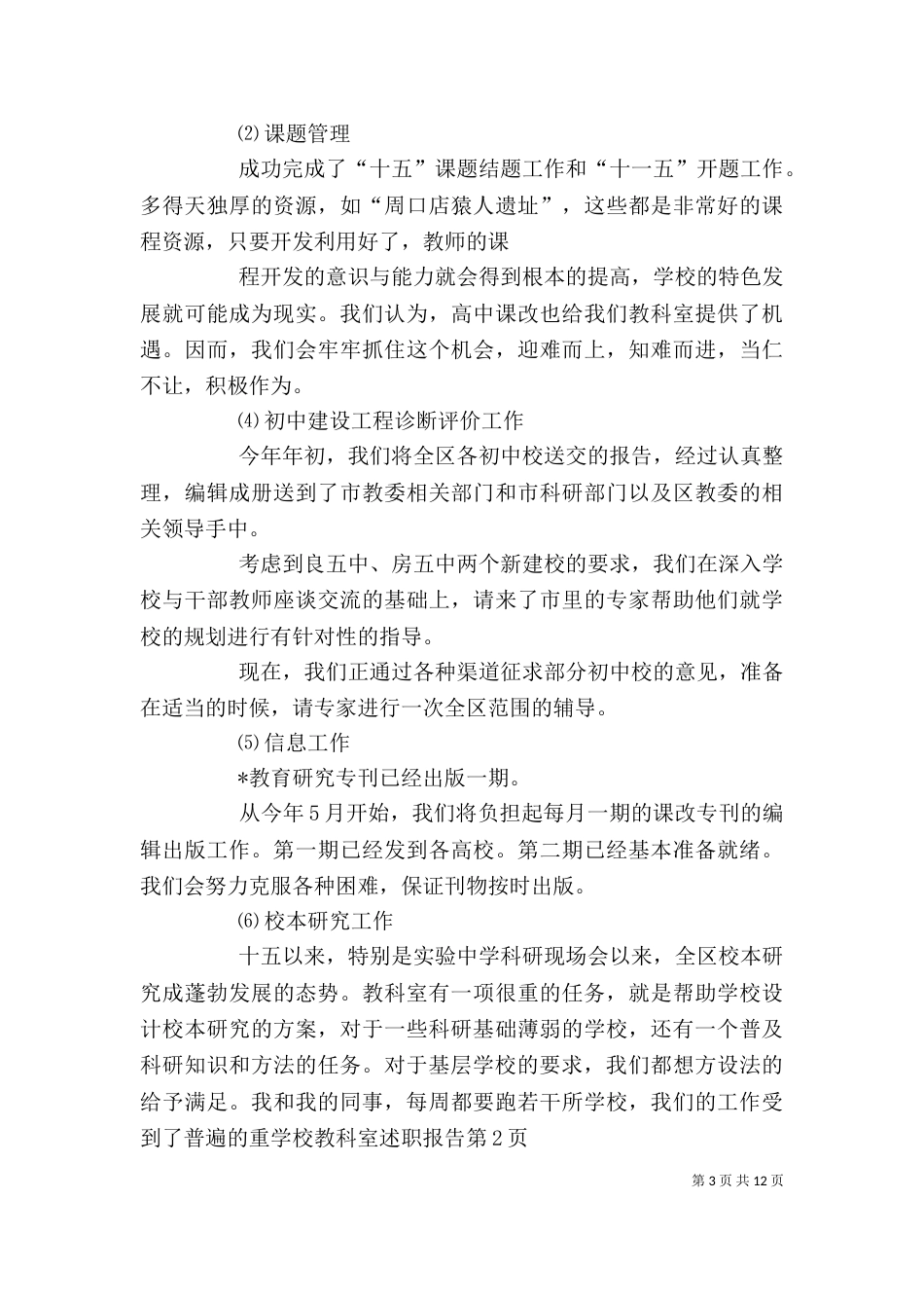 学校教科室述职报告_第3页