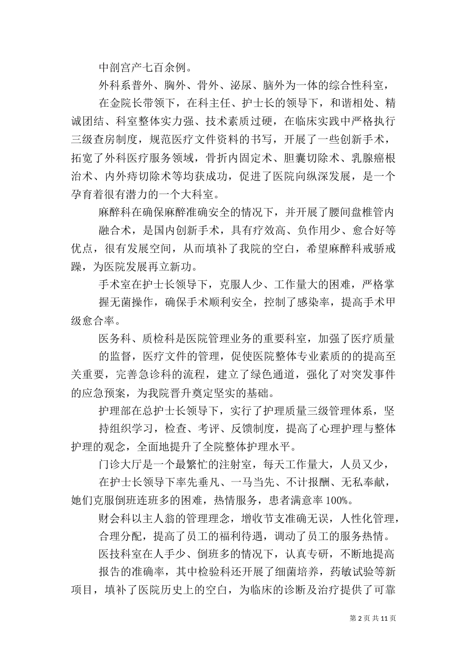医院年终总结（五）_第2页