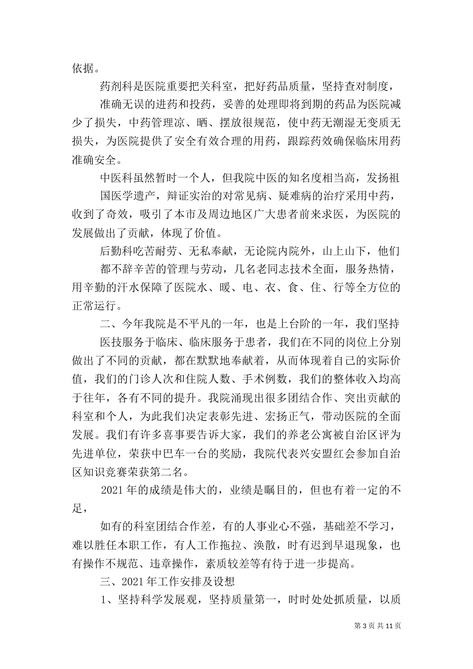 医院年终总结（五）_第3页