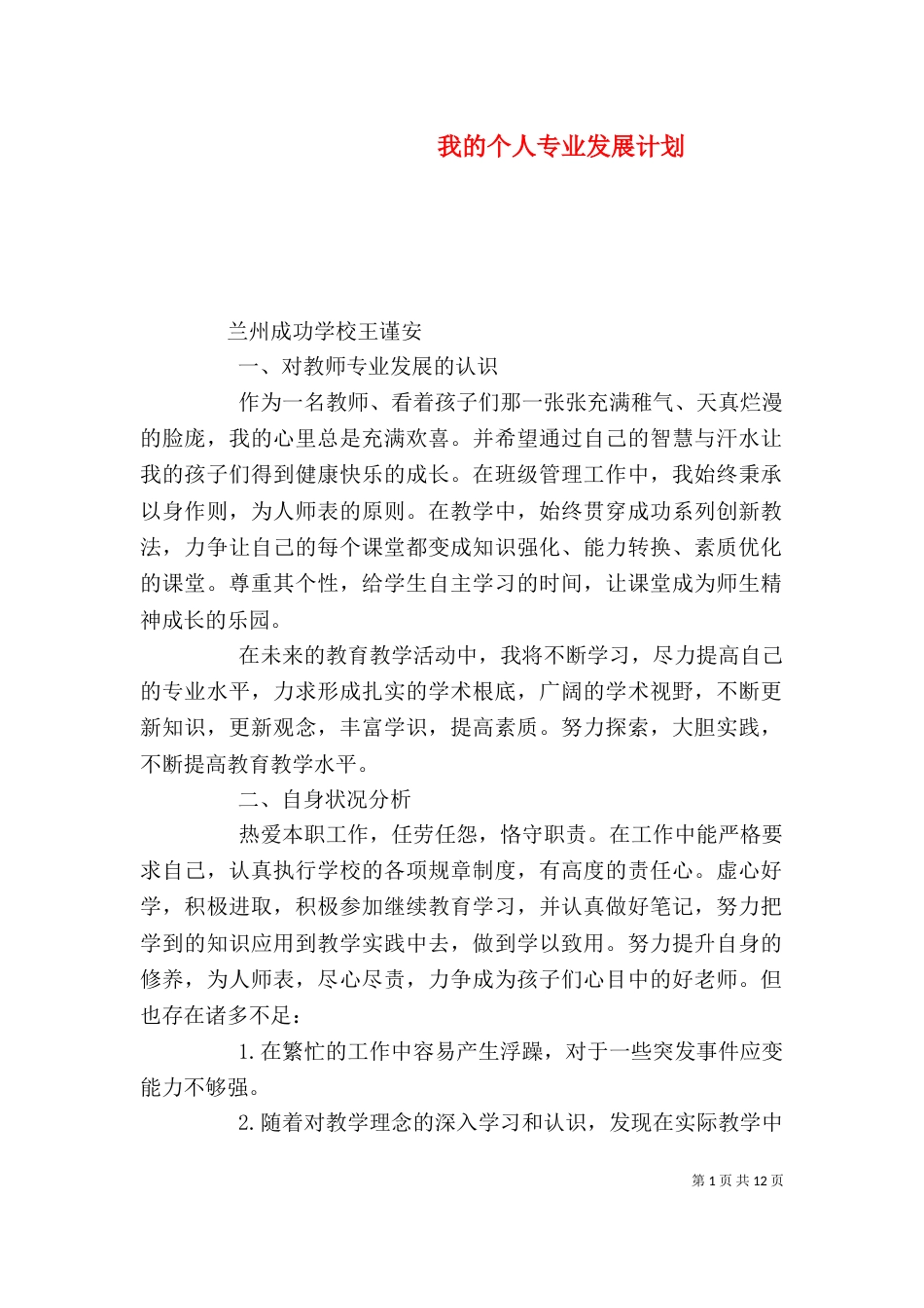 我的个人专业发展计划_第1页