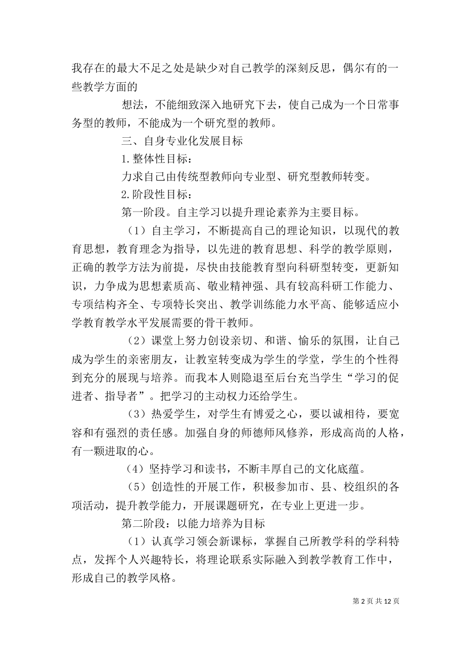 我的个人专业发展计划_第2页
