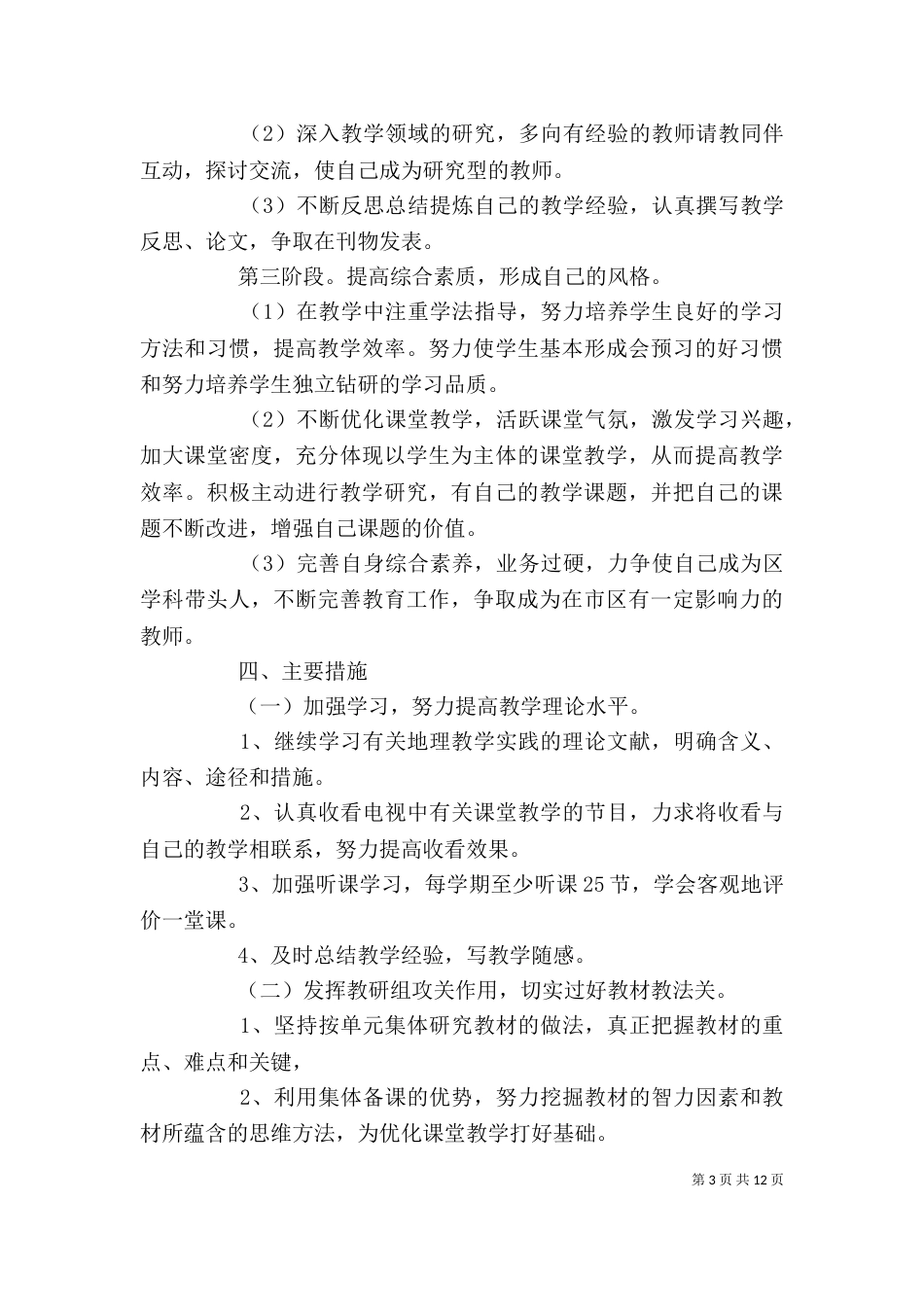 我的个人专业发展计划_第3页