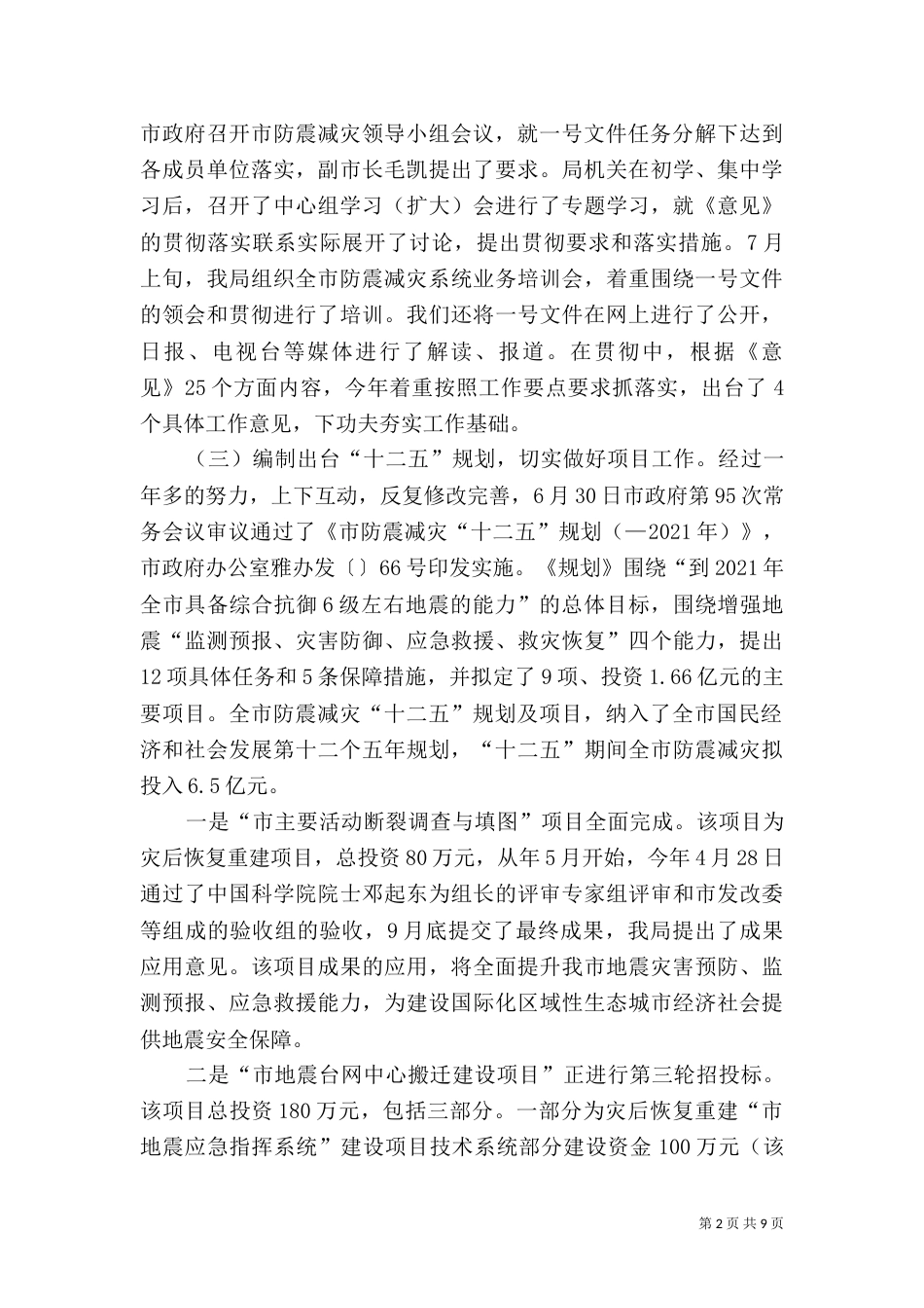 民政局加强经济社会建设工作汇报_第2页