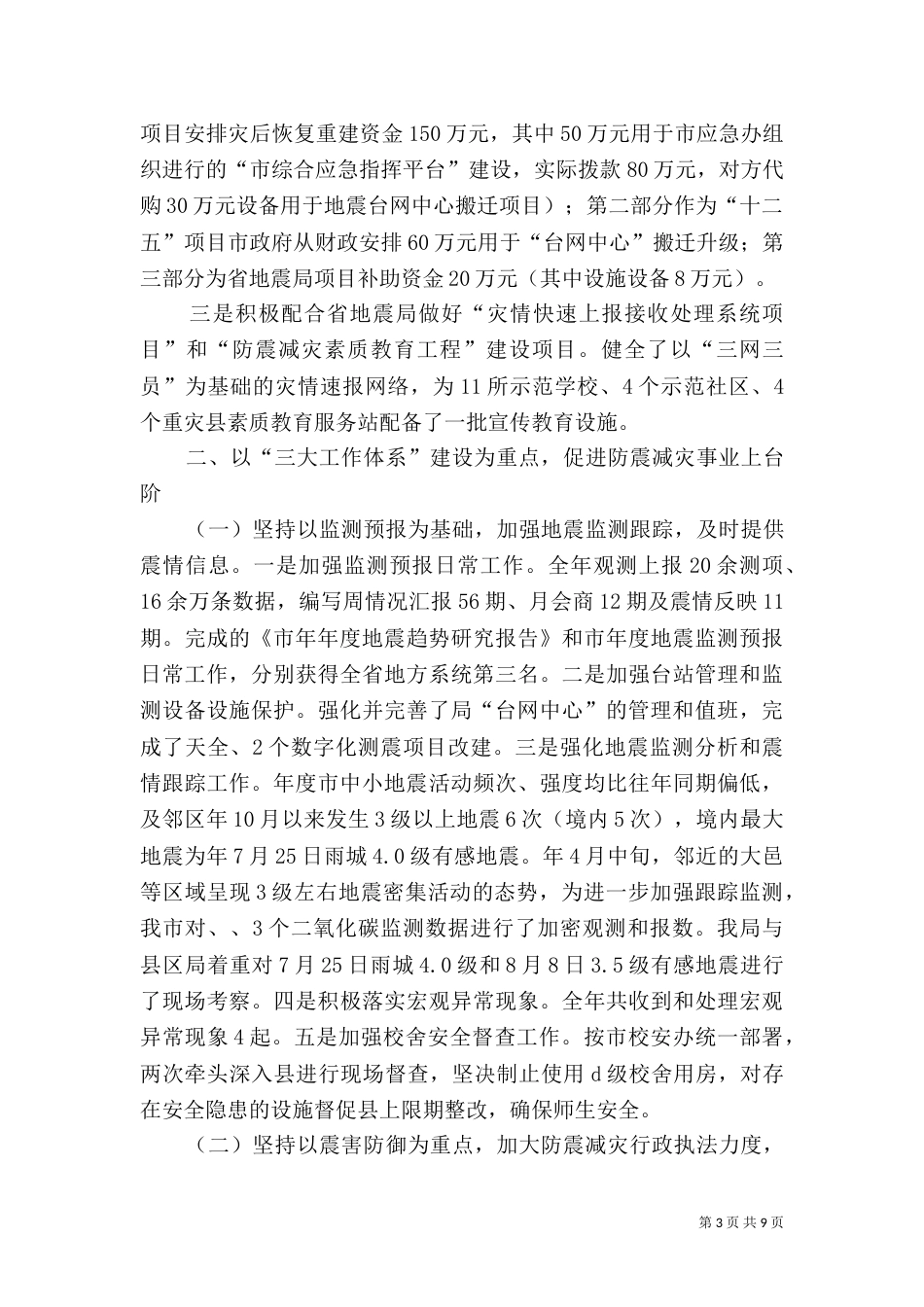 民政局加强经济社会建设工作汇报_第3页