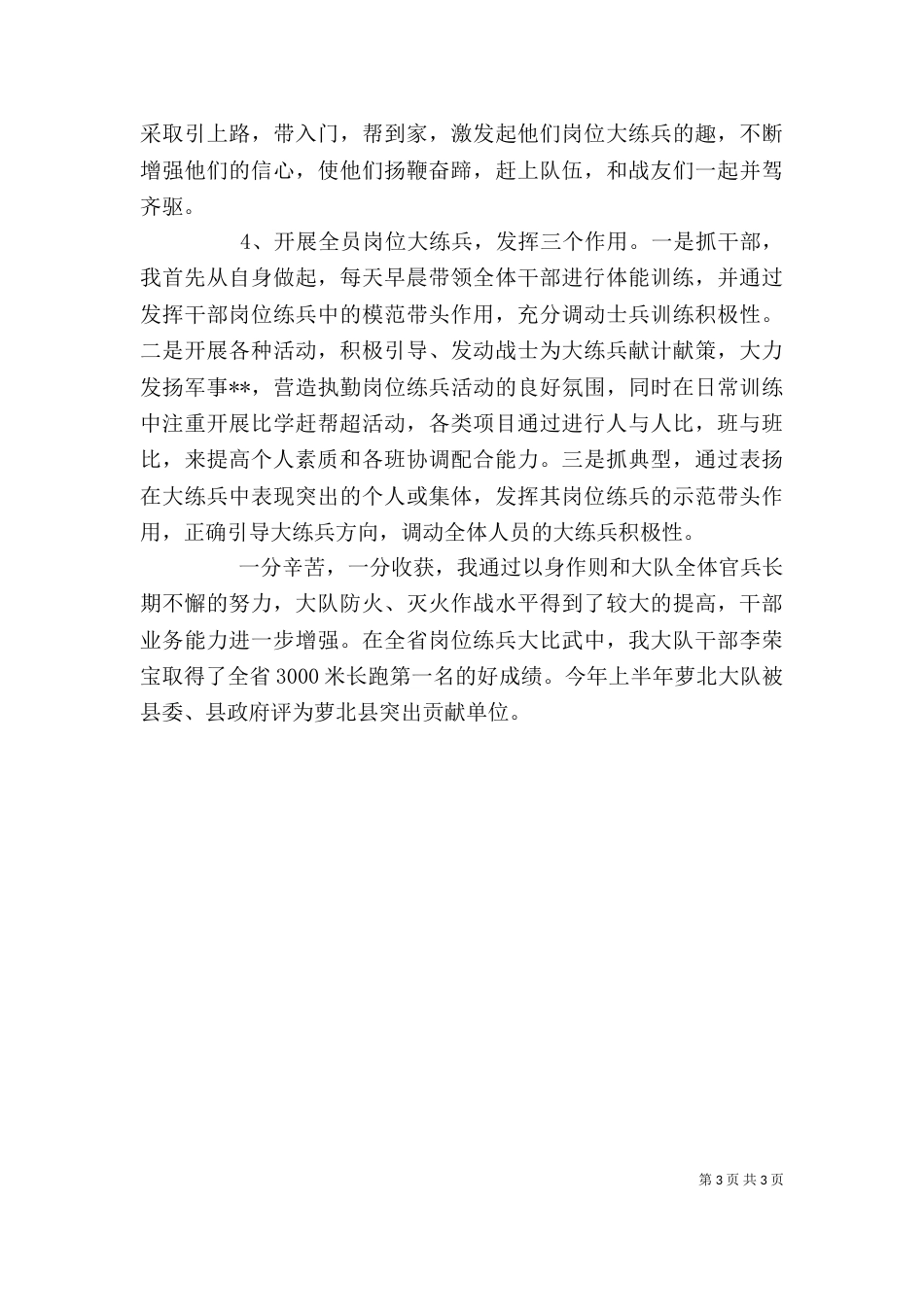 消防队长个人述职报告范文_第3页