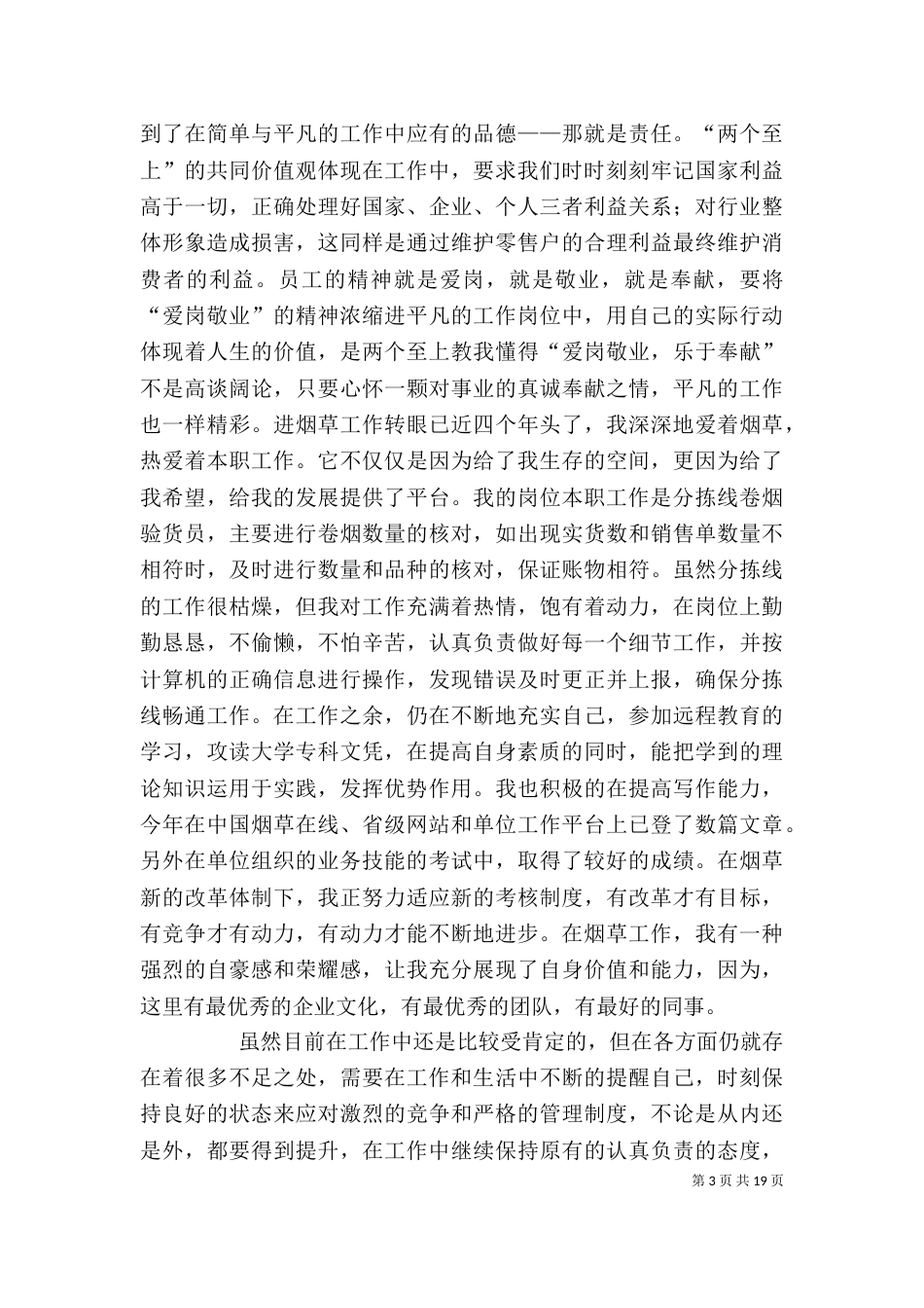 烟叶个人工作总结（一）_第3页