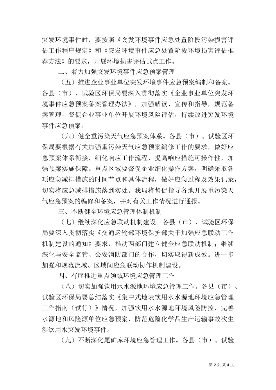 环境应急管理工作要点（一）_第2页