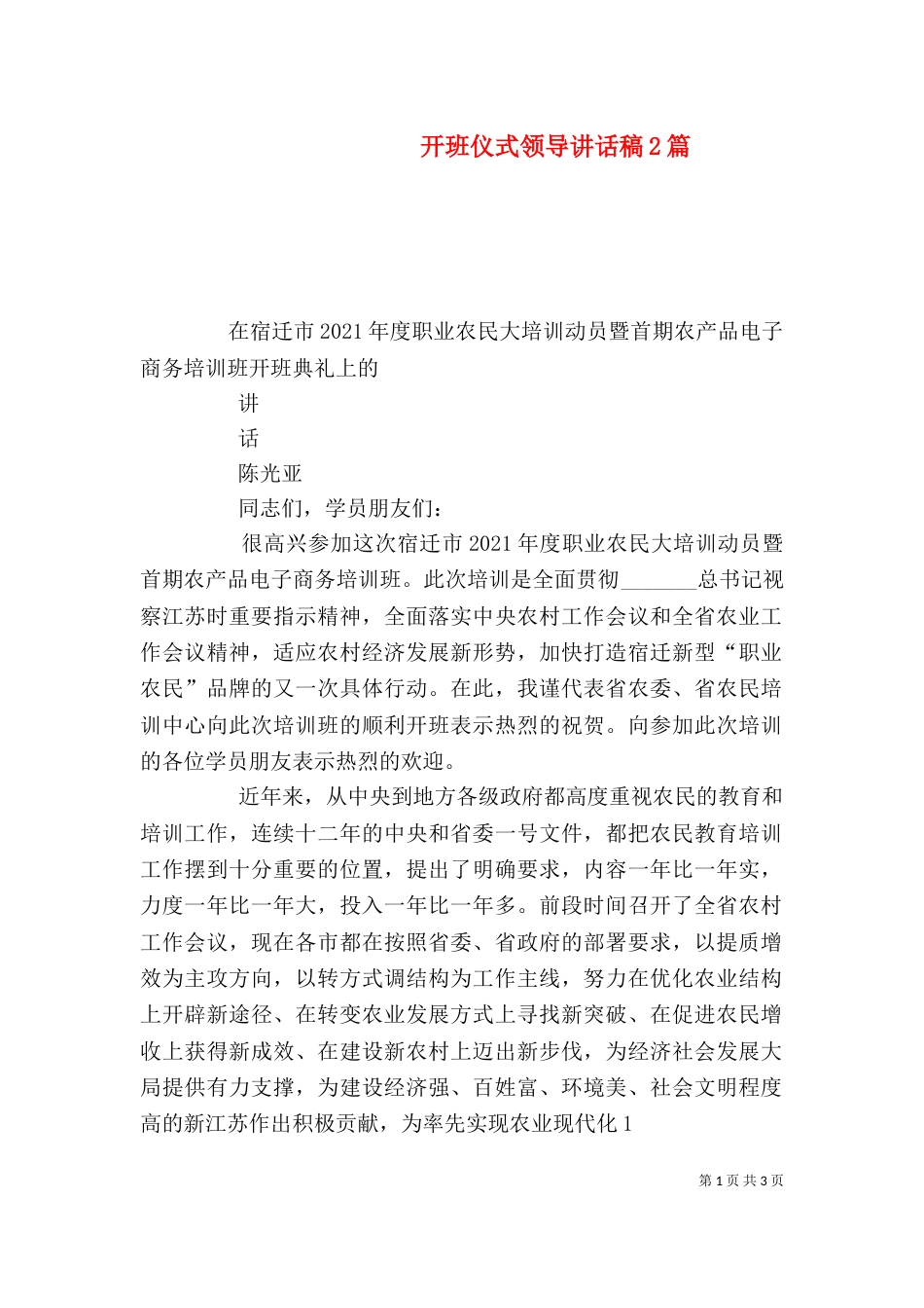 开班仪式领导讲话稿2篇_第1页