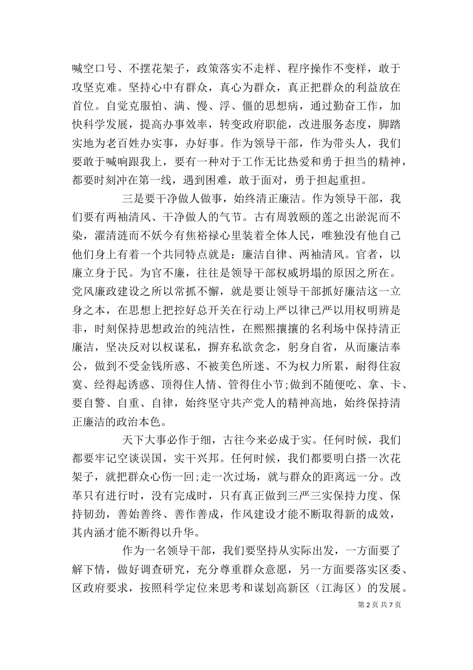 两个绝对心得体会4篇_第2页