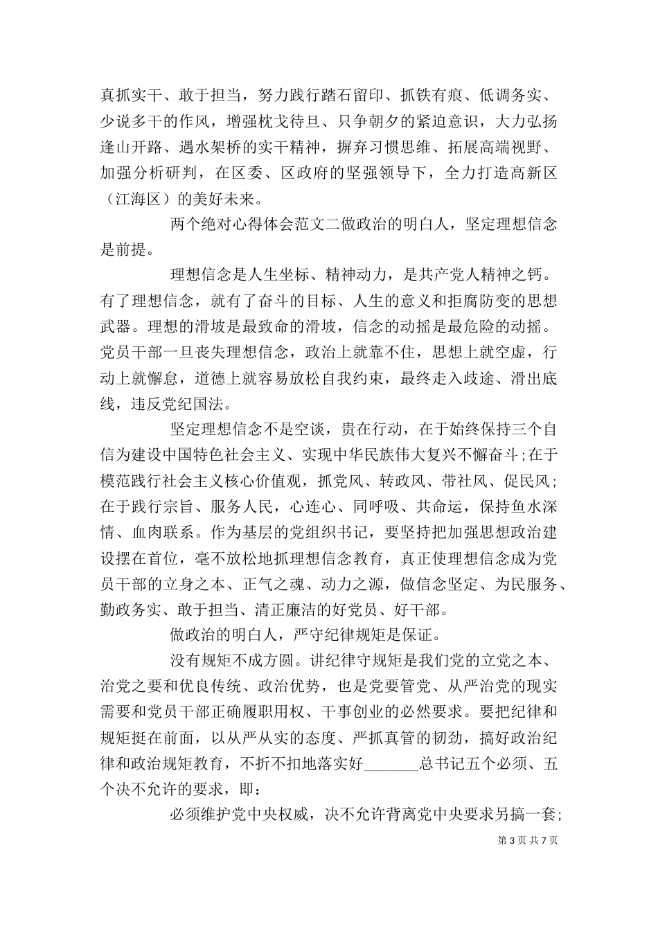 两个绝对心得体会4篇_第3页