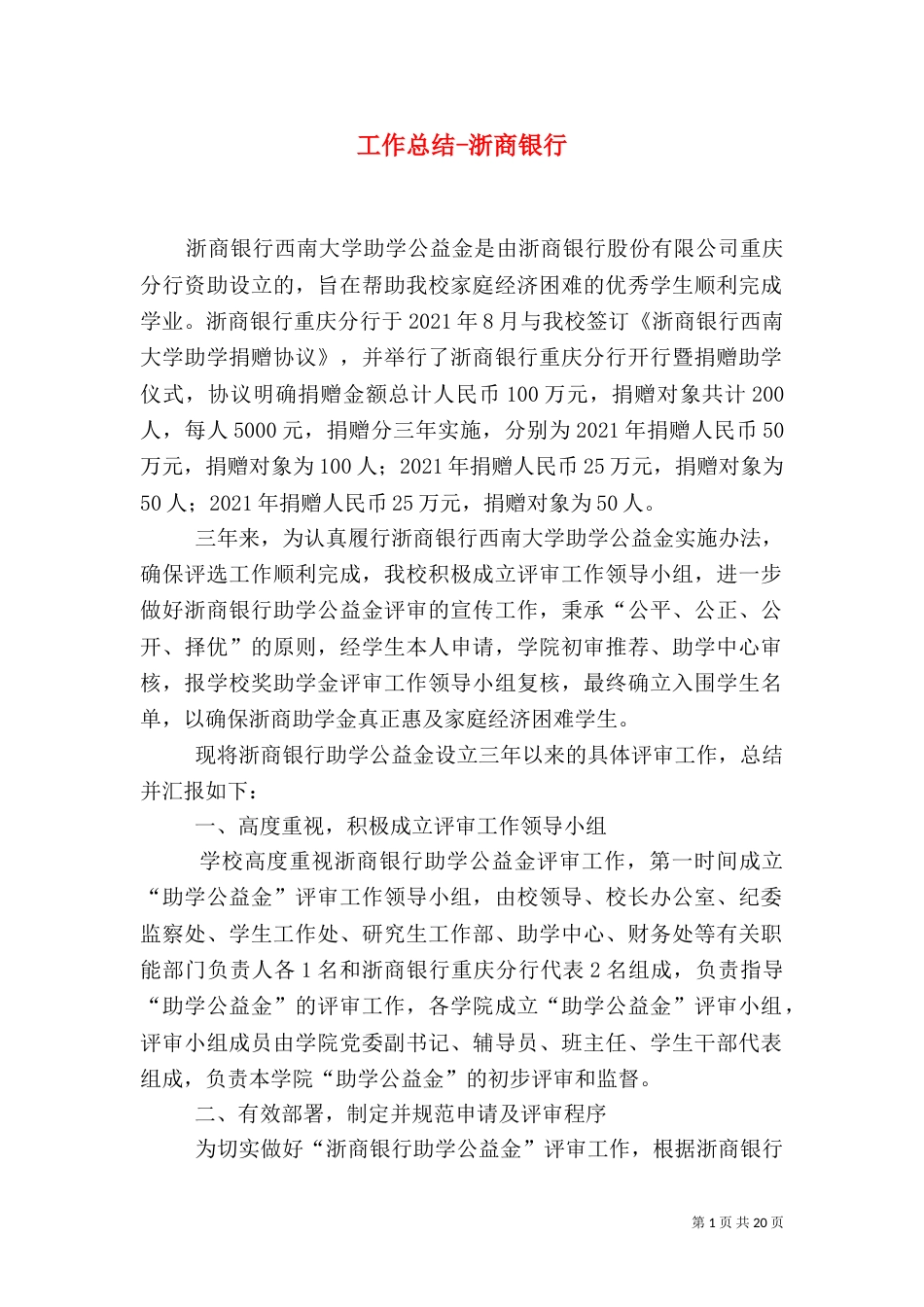 工作总结-浙商银行_第1页