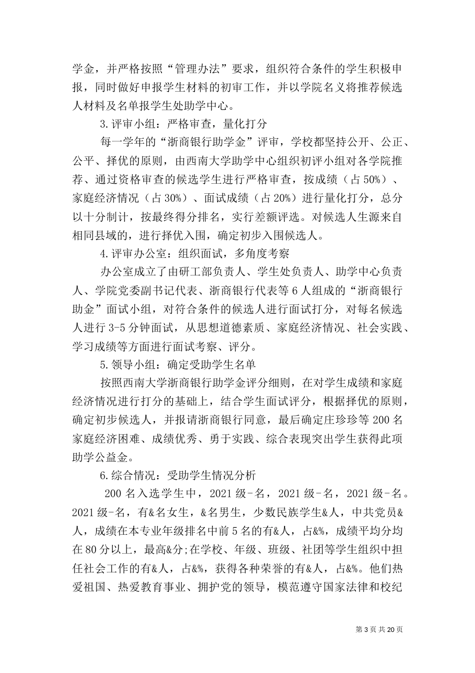 工作总结-浙商银行_第3页
