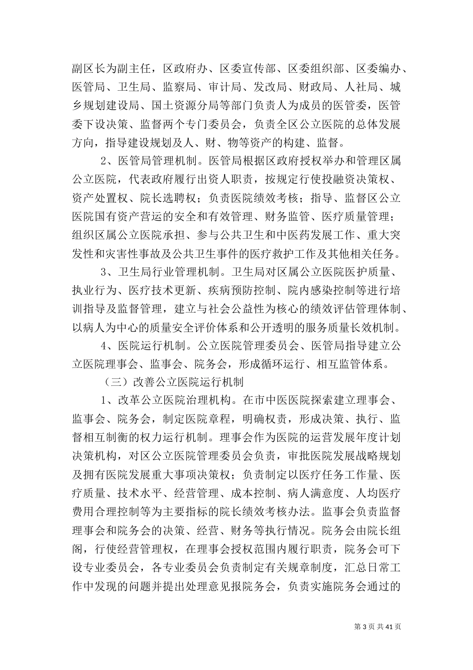 公立医院综治工作方案_第3页