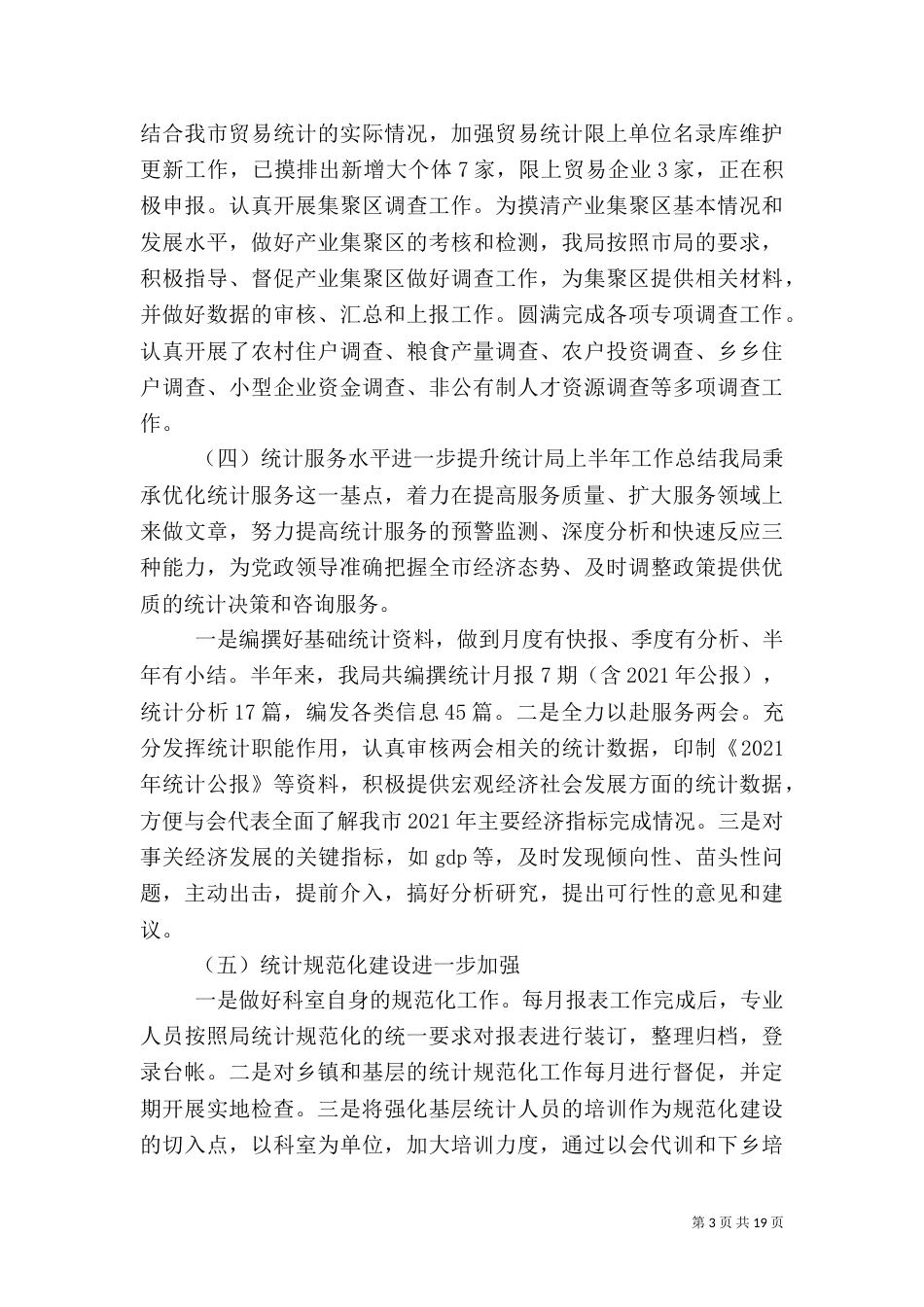 统计下半年工作总结_第3页