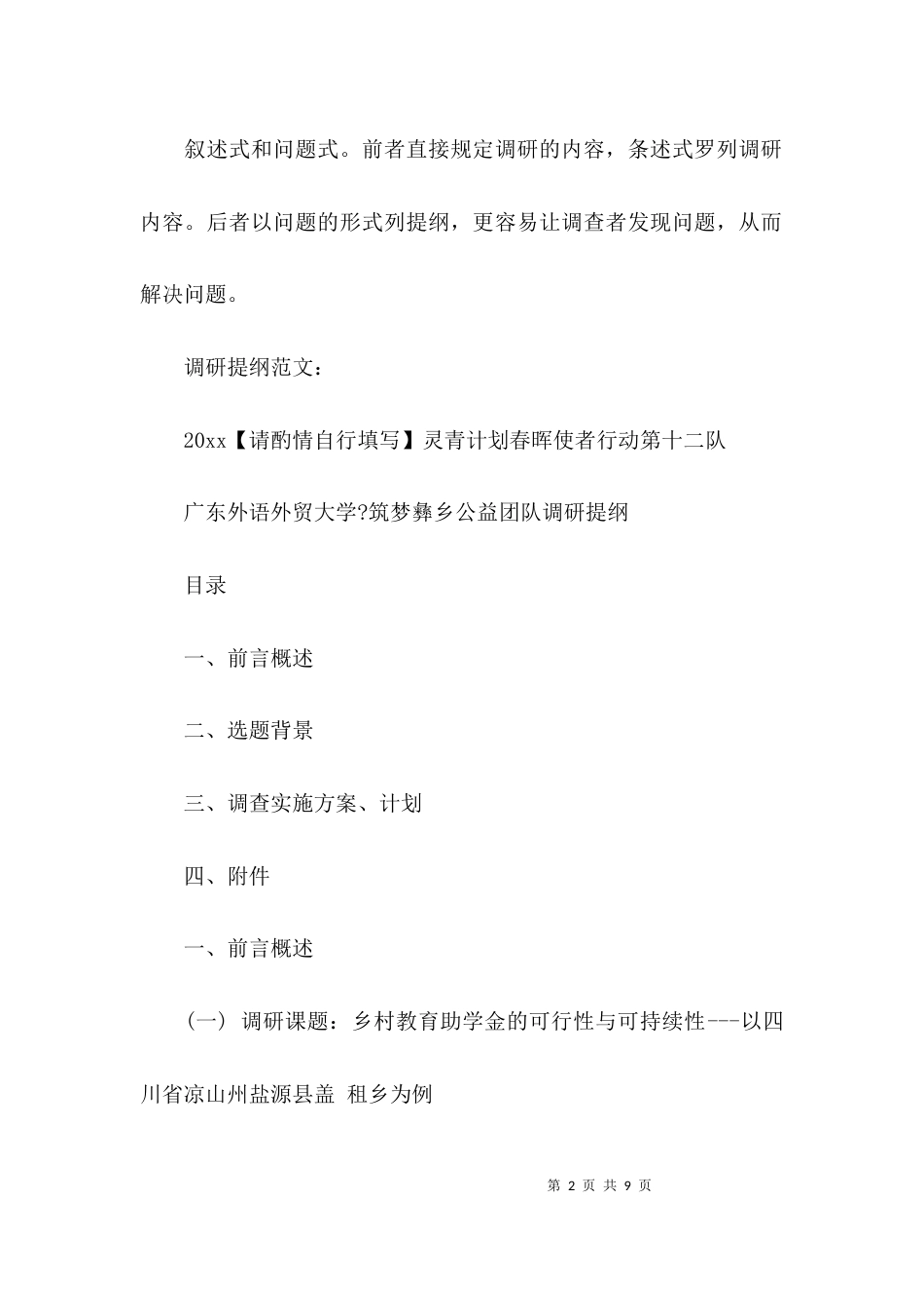 （精选）调研论文提纲格式_第2页