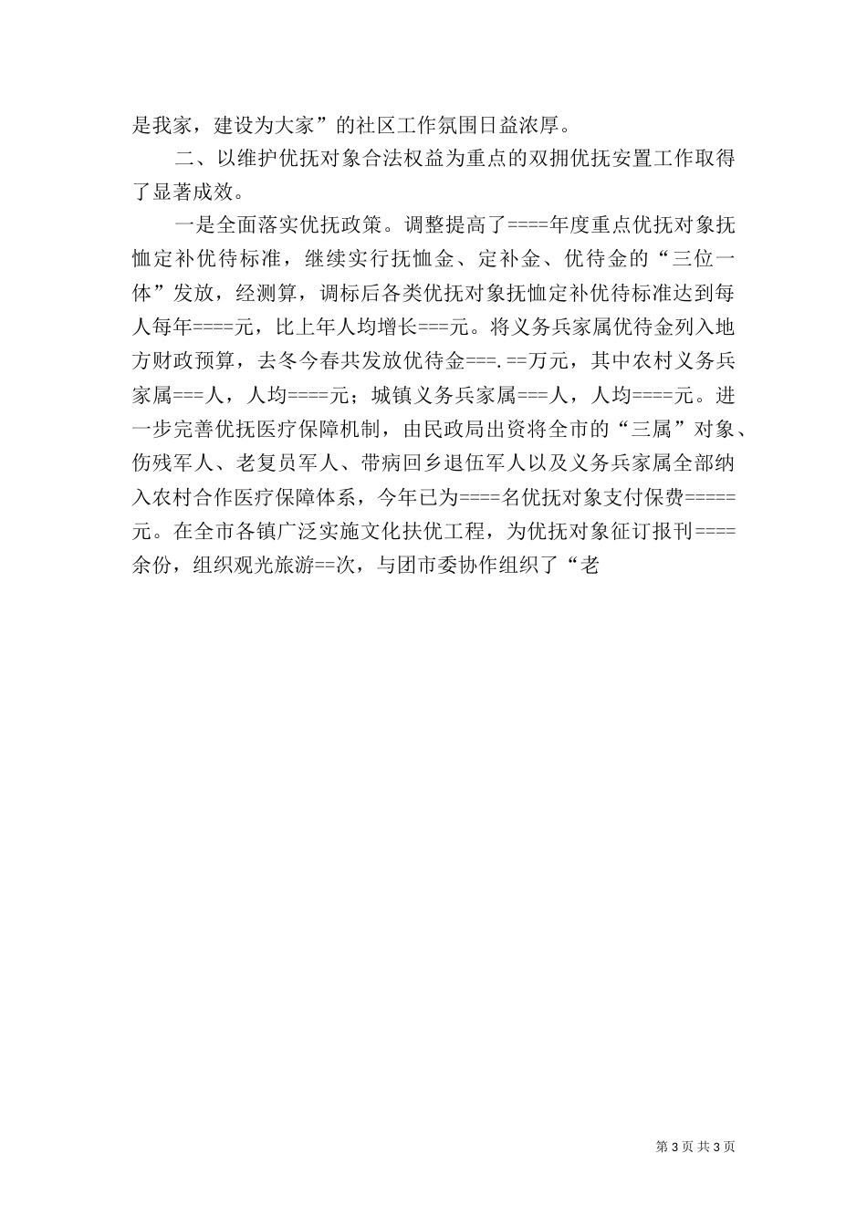 民政局年度工作总结_第3页
