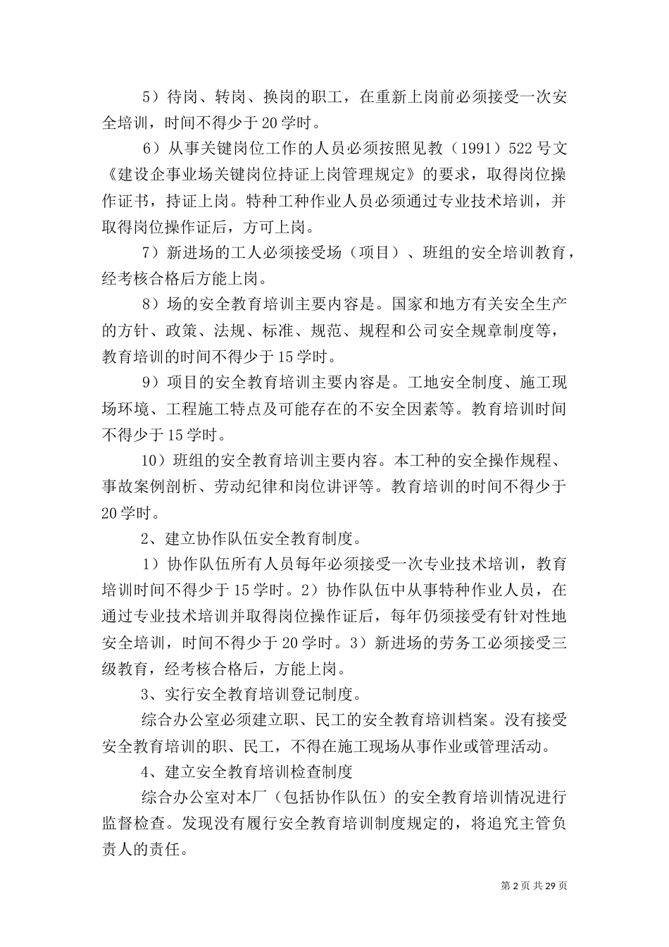 安全生产制度(自查)_第2页