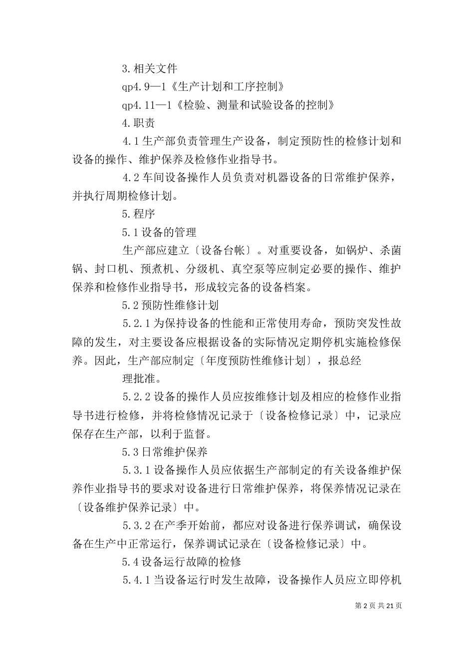个人卫生管理制度_第2页
