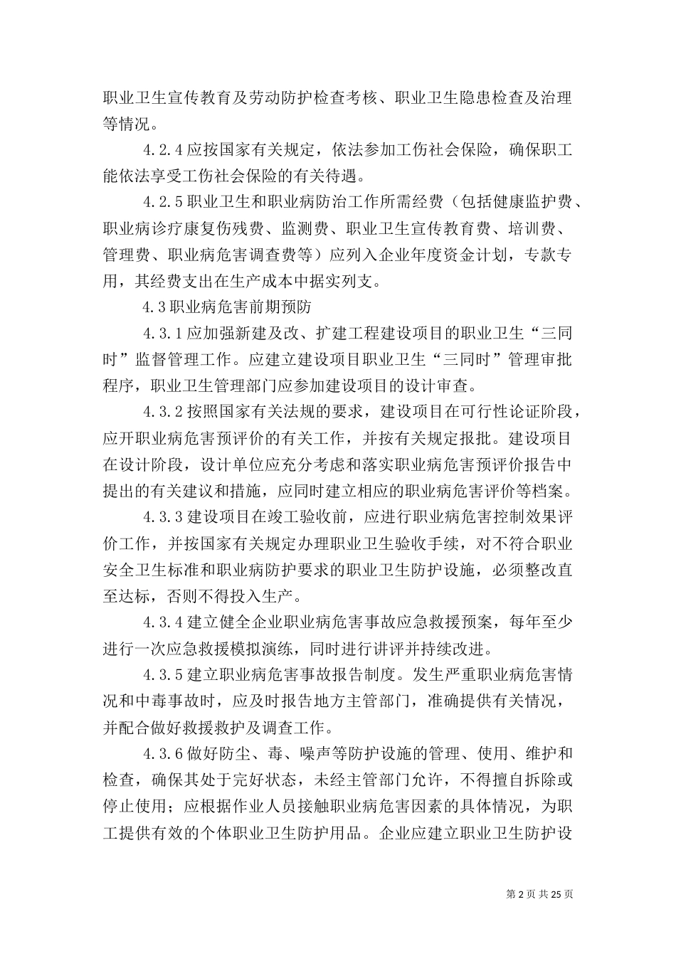 职业健康管理制度[共五篇]_第2页