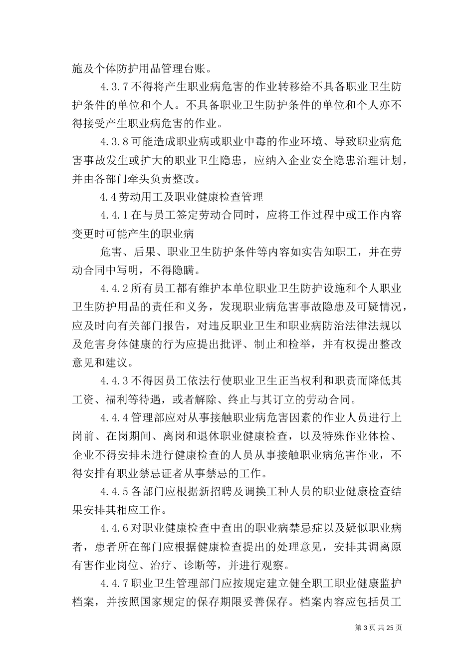 职业健康管理制度[共五篇]_第3页