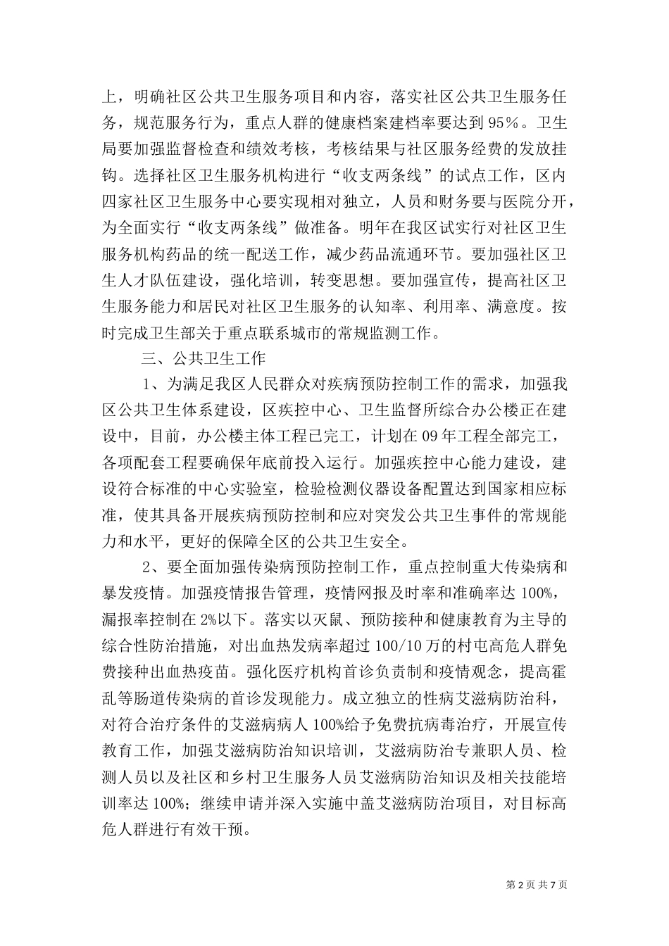 卫生局工作规划八_第2页