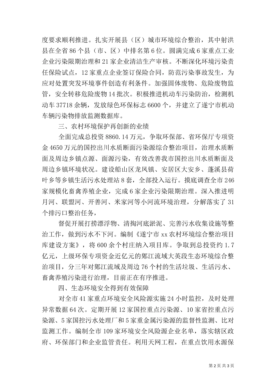 环境保护工作情况的报告_第2页