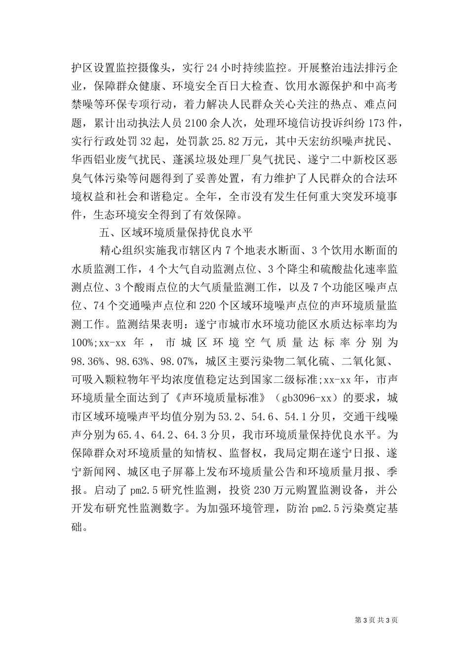 环境保护工作情况的报告_第3页