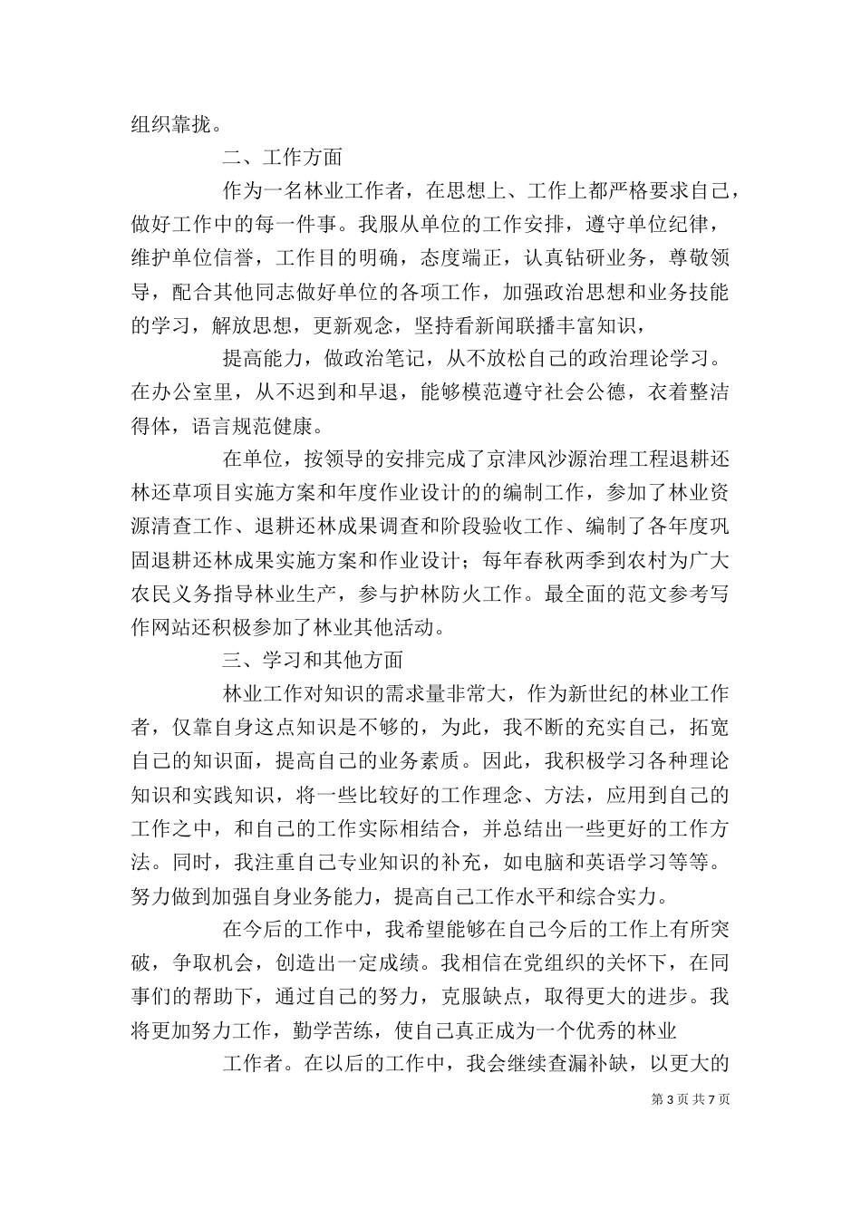 林业人员个人工作总结_第3页