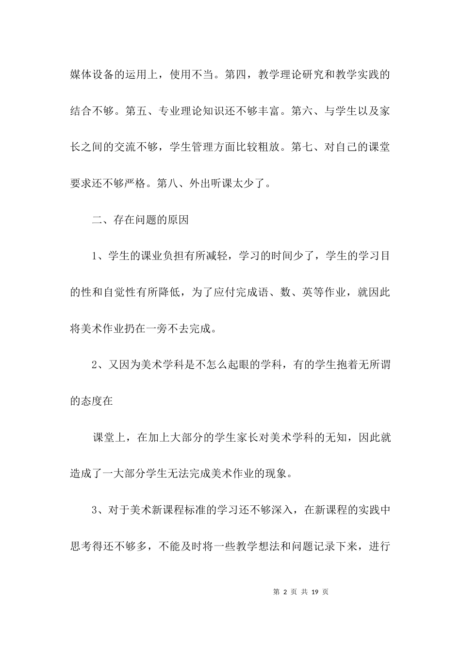 教师创优争先活动自查剖析3篇_第2页