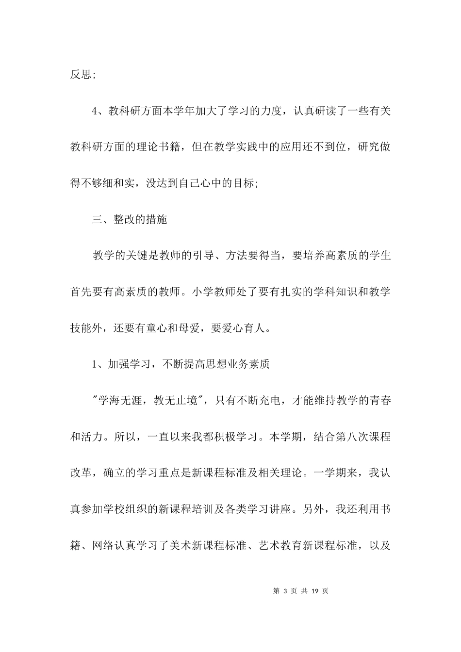 教师创优争先活动自查剖析3篇_第3页