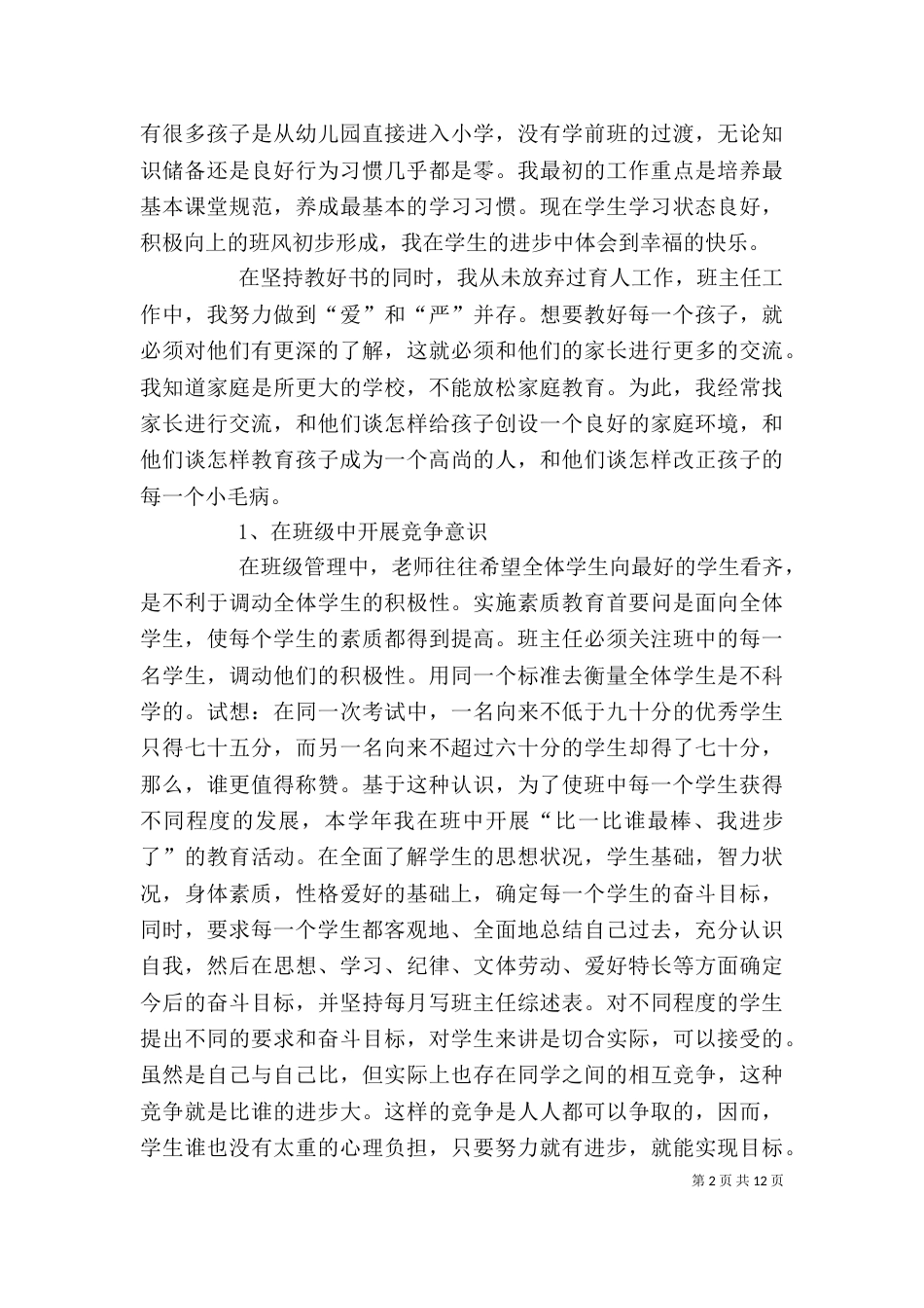 本学年度述职报告（一）_第2页