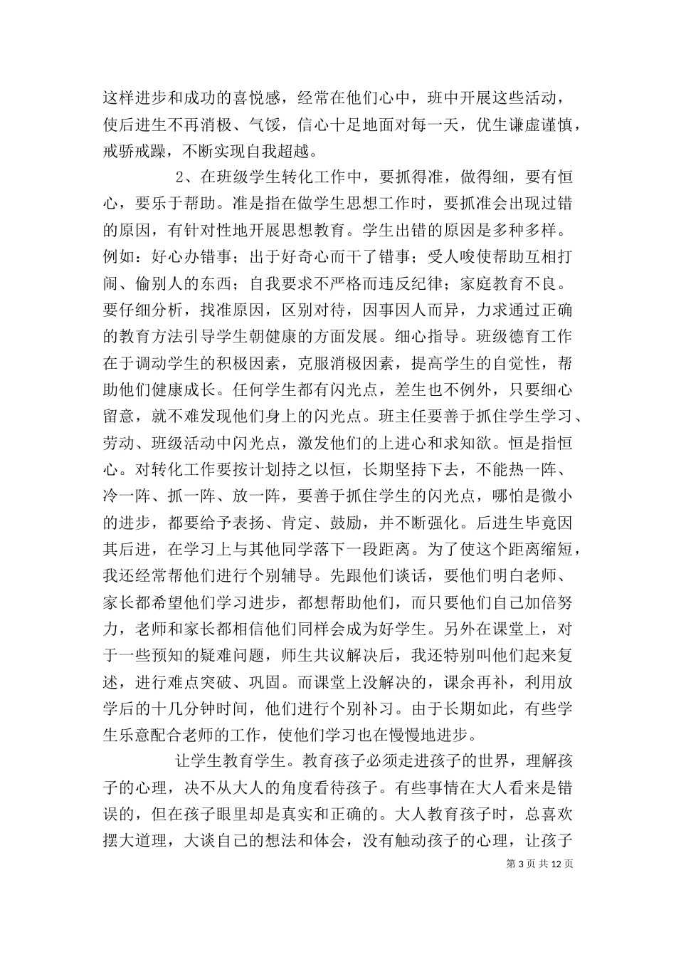 本学年度述职报告（一）_第3页