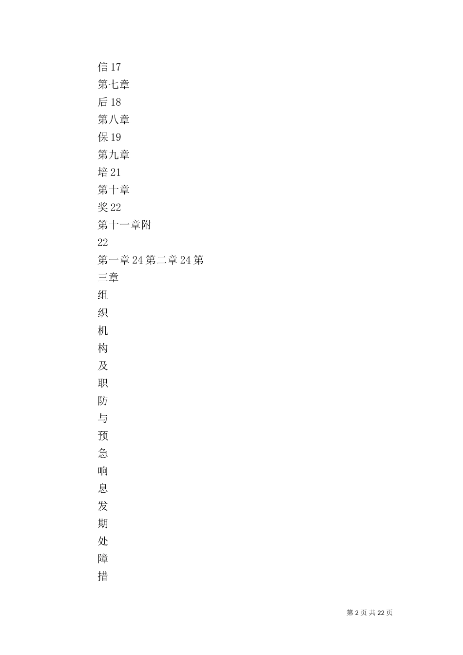 安全生产应急预案(二)6_第2页