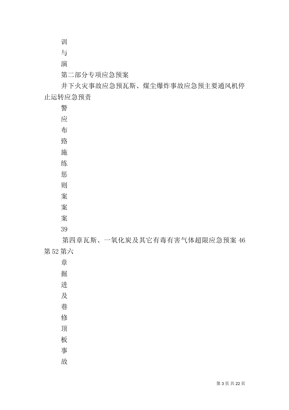 安全生产应急预案(二)6_第3页