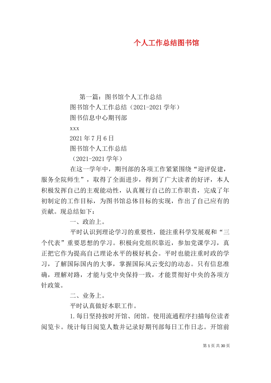 个人工作总结图书馆_第1页