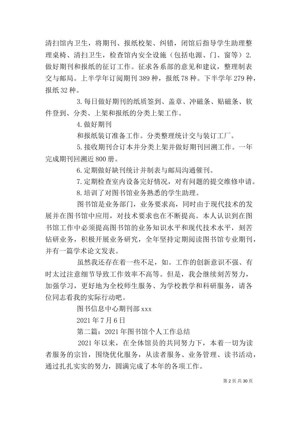 个人工作总结图书馆_第2页