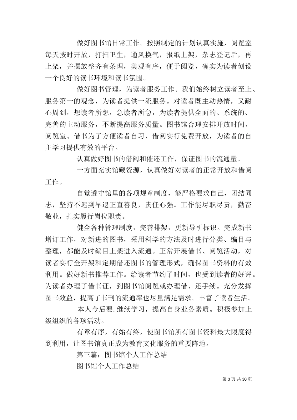 个人工作总结图书馆_第3页