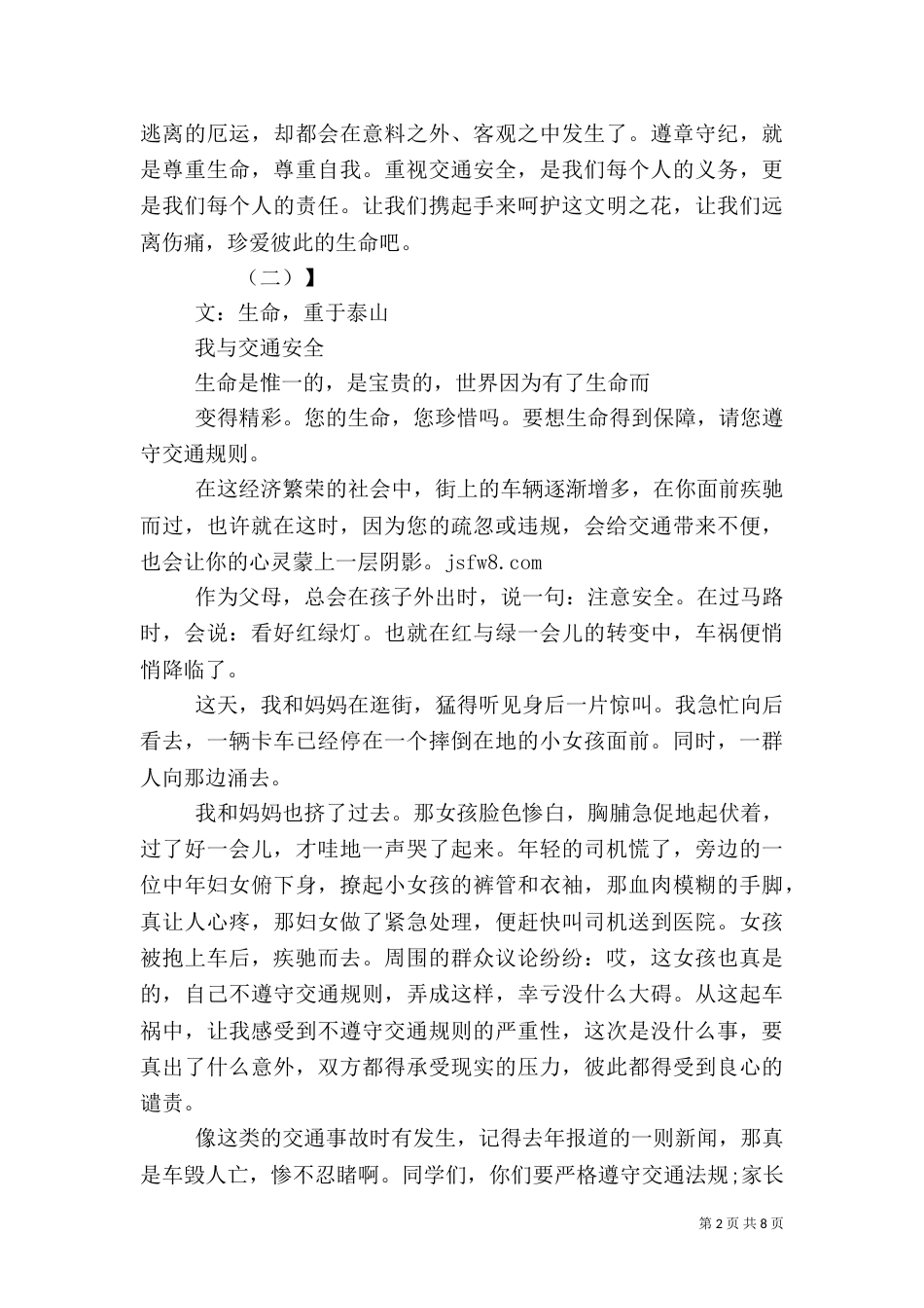 安全演讲稿-食品与交通_第2页