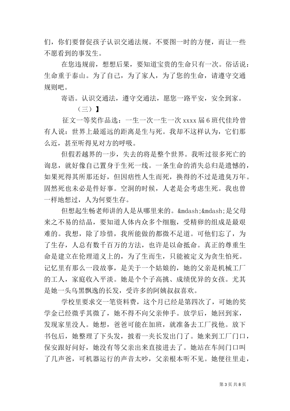 安全演讲稿-食品与交通_第3页