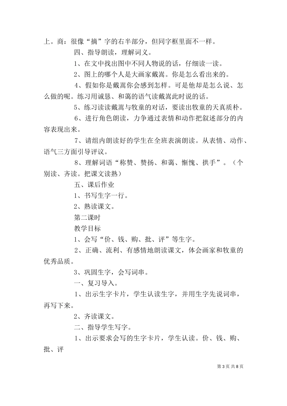 郭翠玲“能者为师”座谈会讲话稿（二）_第3页