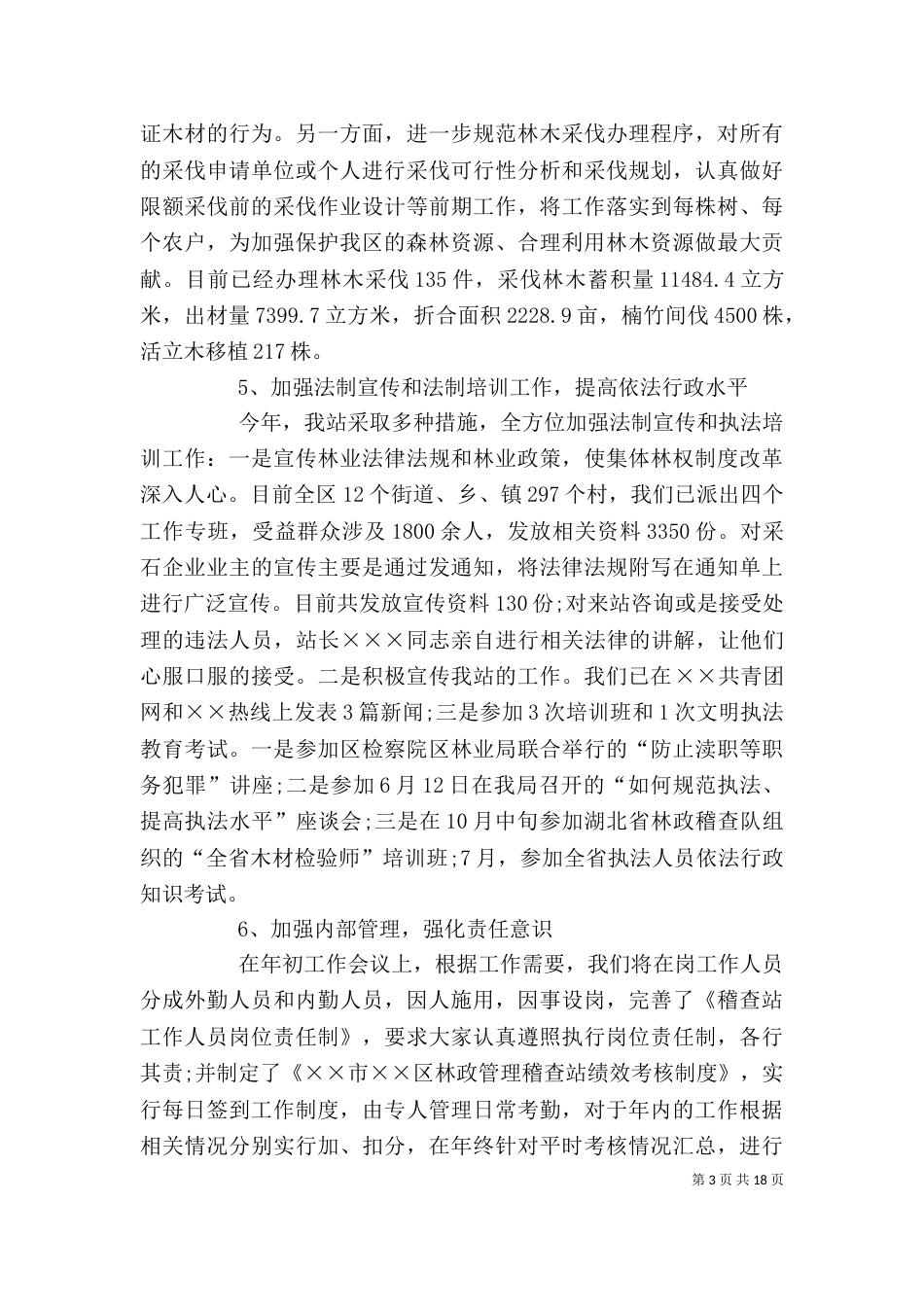 林政个人工作总结（二）_第3页