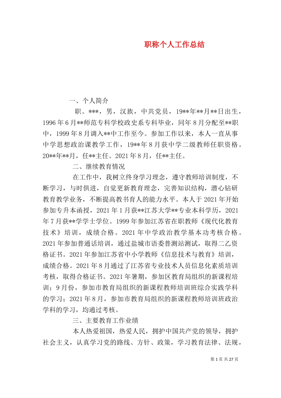 职称个人工作总结（二）_第1页