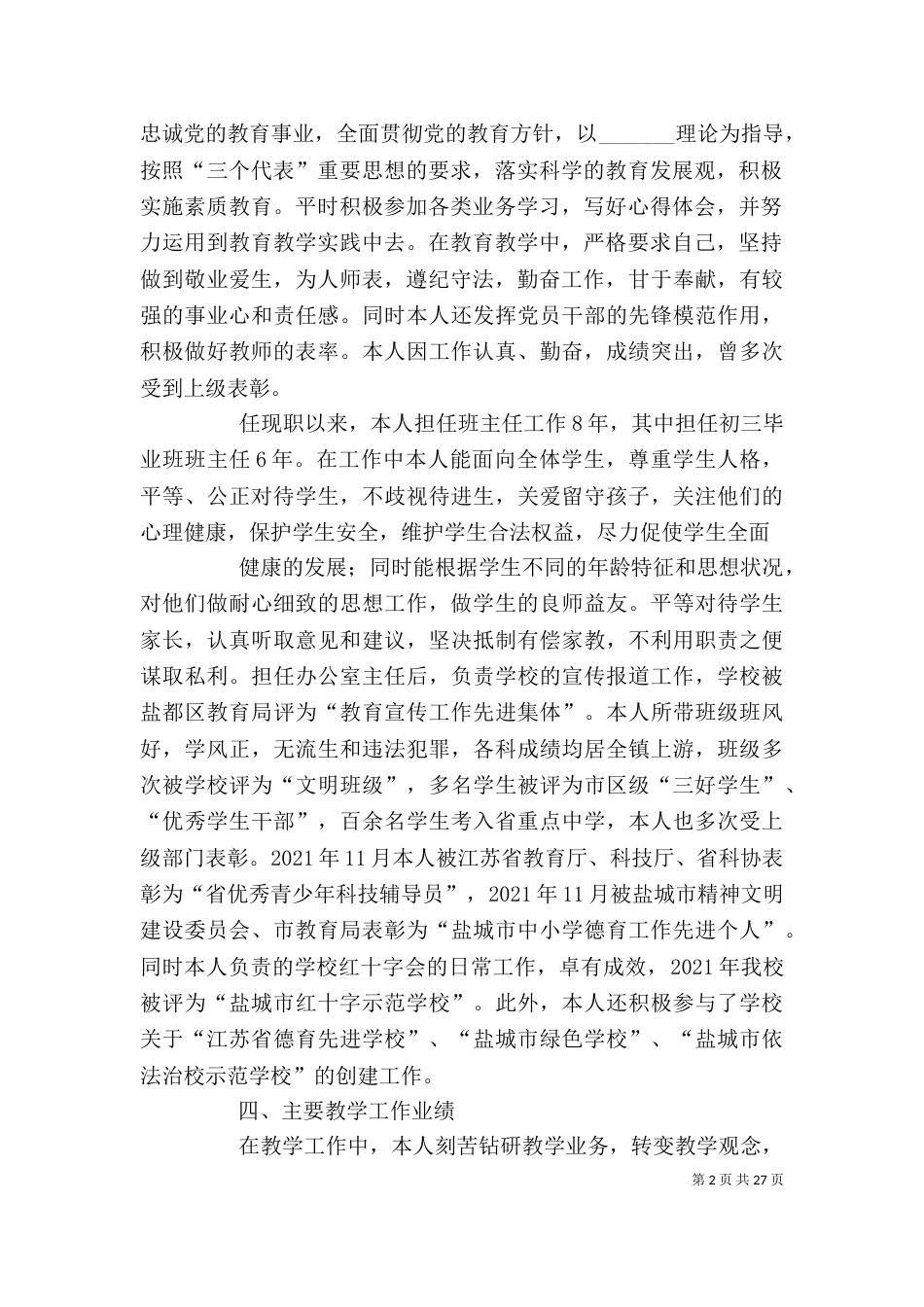职称个人工作总结（二）_第2页